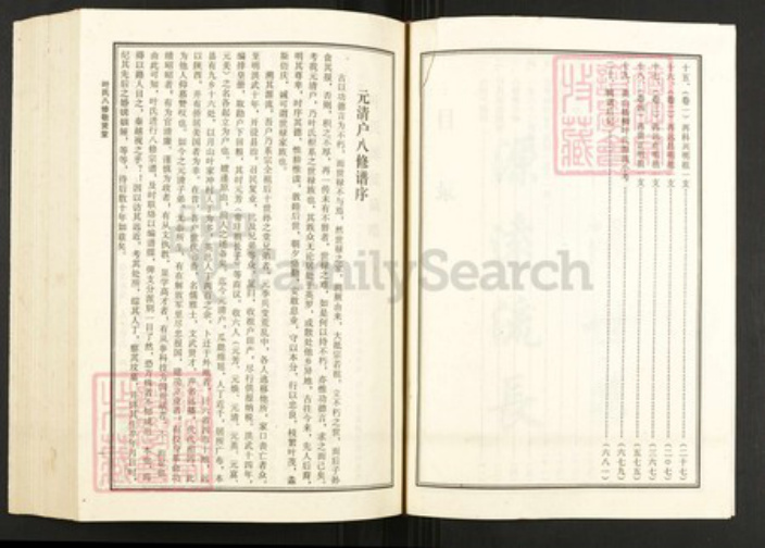 湖北省黄冈市罗田县叶氏族谱-叶氏八修宗谱.元清户[1册].pdf电子版插图3