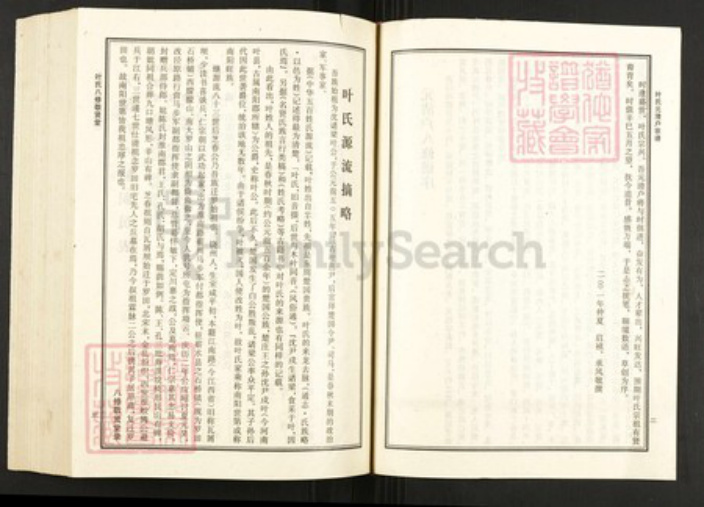 湖北省黄冈市罗田县叶氏族谱-叶氏八修宗谱.元清户[1册].pdf电子版插图4