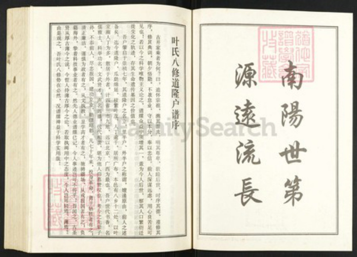 湖北省黄冈市罗田县叶氏族谱-叶氏八修宗谱.道隆户[上下册].pdf电子版插图2