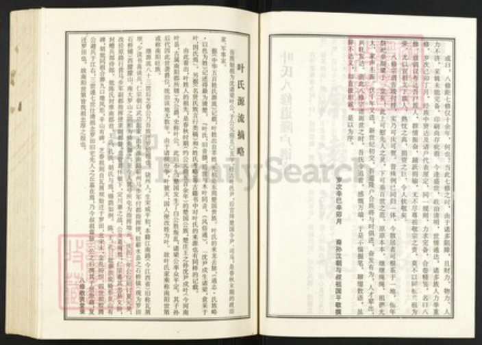 湖北省黄冈市罗田县叶氏族谱-叶氏八修宗谱.道隆户[上下册].pdf电子版插图3