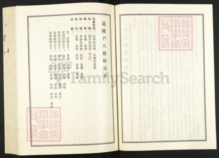 湖北省黄冈市罗田县叶氏族谱-叶氏八修宗谱.道隆户[上下册].pdf电子版插图4