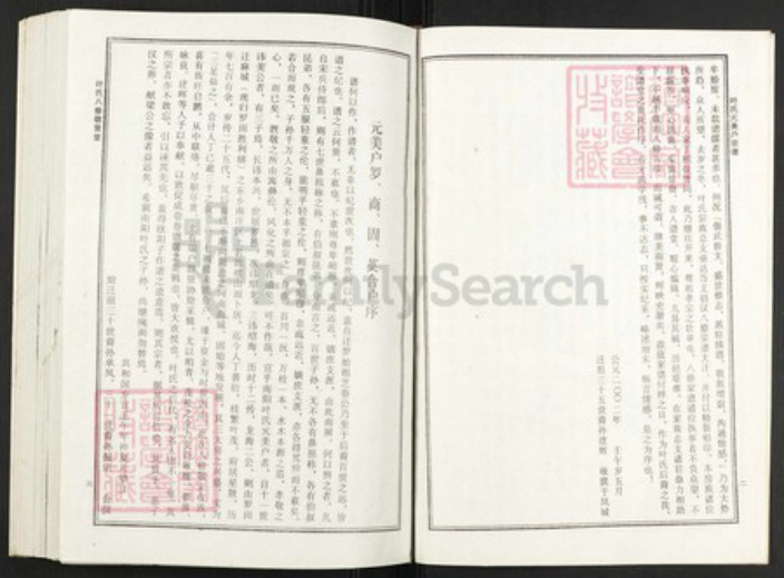 湖北省黄冈市罗田县叶氏族谱-叶氏八修宗谱.元美户[上中下册].pdf电子版插图3