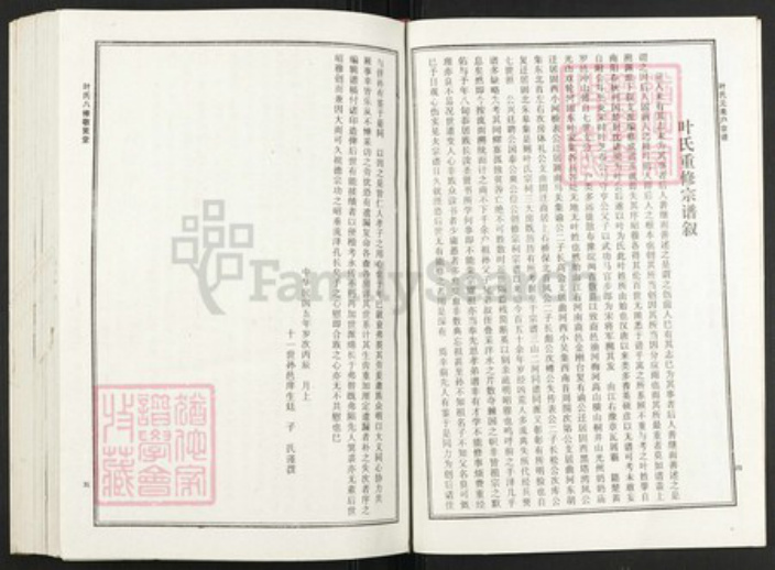 湖北省黄冈市罗田县叶氏族谱-叶氏八修宗谱.元美户[上中下册].pdf电子版插图4