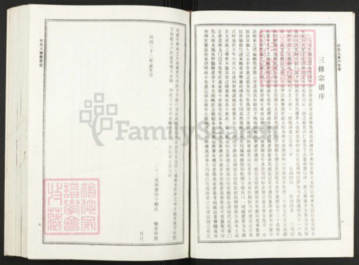 湖北省黄冈市罗田县叶氏族谱-叶氏八修宗谱.元美户[上中下册].pdf电子版插图5