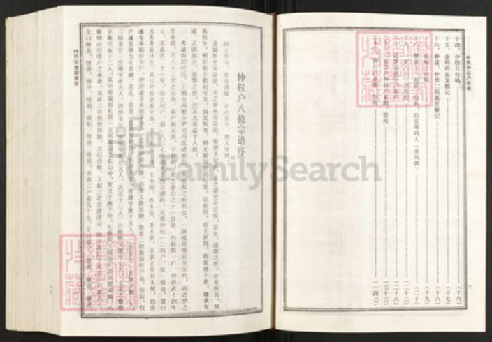 湖北省黄冈市罗田县叶氏族谱-叶氏八修宗谱.仲权户[1册].pdf电子版插图3
