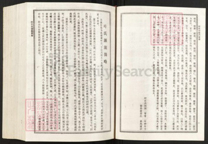 湖北省黄冈市罗田县叶氏族谱-叶氏八修宗谱.仲权户[1册].pdf电子版插图4