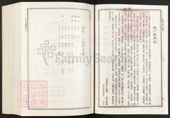 湖北省黄冈市罗田县叶氏族谱-叶氏八修宗谱.仲权户[1册].pdf电子版插图5