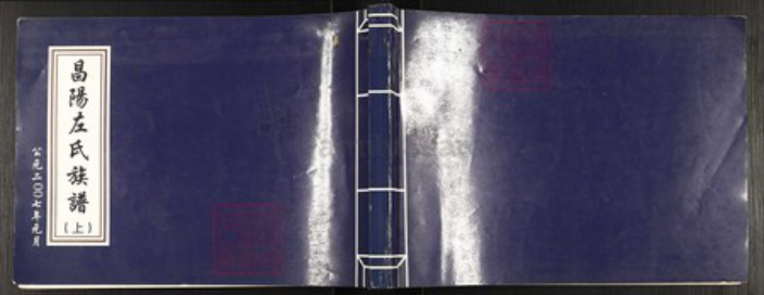 山东省烟台市莱阳市左氏族谱-昌阳左氏族谱.pdf电子版