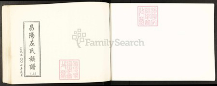 山东省烟台市莱阳市左氏族谱-昌阳左氏族谱.pdf电子版插图1