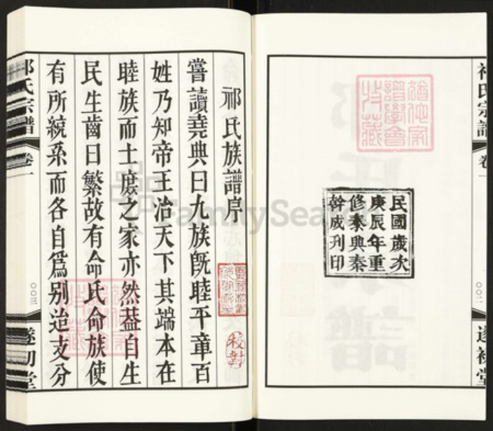 江苏省泰州市靖江市孤山镇祁氏遂初堂族谱-祁氏宗谱.pdf电子版插图3 江苏省泰州市靖江市孤山镇祁氏遂初堂族谱-祁氏宗谱.pdf电子版插图3