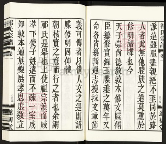 江苏省泰州市靖江市孤山镇祁氏遂初堂族谱-祁氏宗谱.pdf电子版插图4 江苏省泰州市靖江市孤山镇祁氏遂初堂族谱-祁氏宗谱.pdf电子版插图4