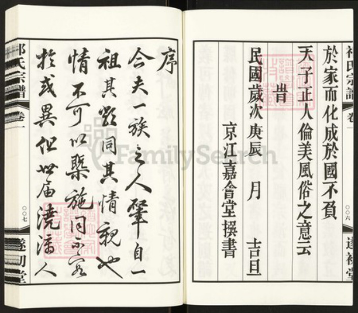 江苏省泰州市靖江市孤山镇祁氏遂初堂族谱-祁氏宗谱.pdf电子版插图5 江苏省泰州市靖江市孤山镇祁氏遂初堂族谱-祁氏宗谱.pdf电子版插图5