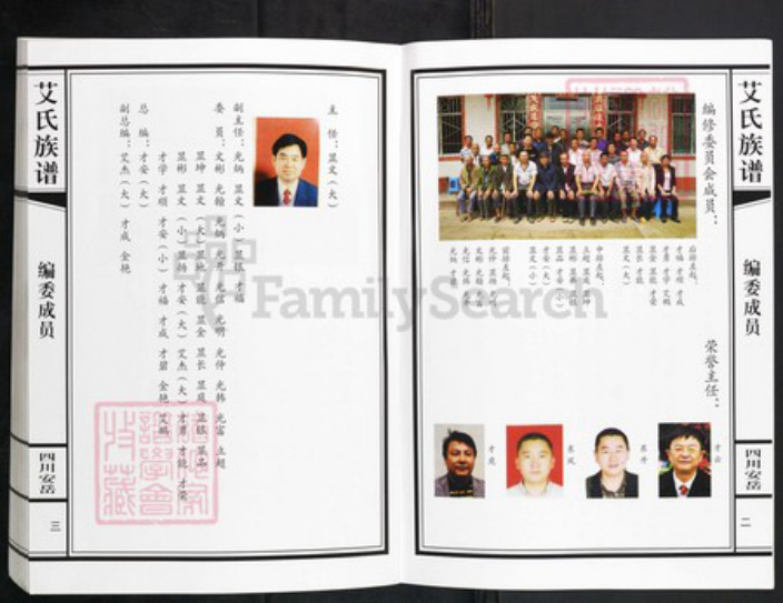 四川省资阳市安岳县石羊镇艾氏族谱-普州艾氏族谱.pdf电子版插图3 四川省资阳市安岳县石羊镇艾氏族谱-普州艾氏族谱.pdf电子版插图3