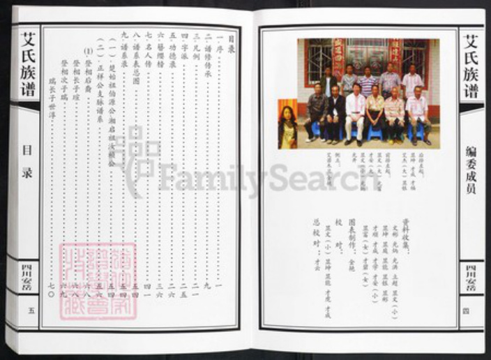 四川省资阳市安岳县石羊镇艾氏族谱-普州艾氏族谱.pdf电子版插图4 四川省资阳市安岳县石羊镇艾氏族谱-普州艾氏族谱.pdf电子版插图4