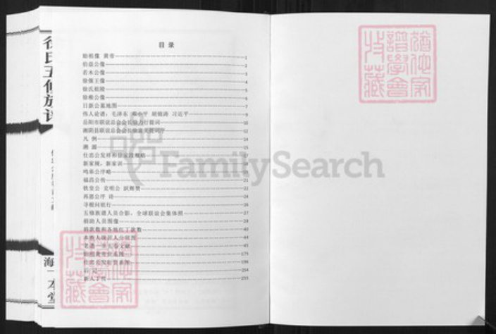 湖南省徐氏东海堂  一本堂族谱-徐氏五修族谱 仕忠公支族.pdf电子版插图1