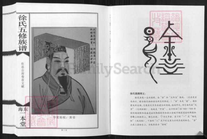 湖南省徐氏东海堂  一本堂族谱-徐氏五修族谱 仕忠公支族.pdf电子版插图2