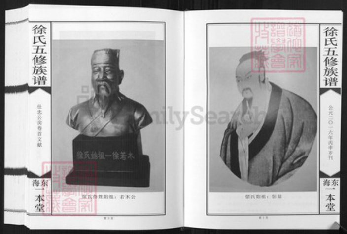 湖南省徐氏东海堂  一本堂族谱-徐氏五修族谱 仕忠公支族.pdf电子版插图3