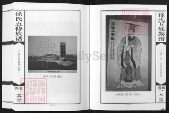 湖南省徐氏东海堂  一本堂族谱-徐氏五修族谱 仕忠公支族.pdf电子版插图4