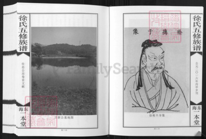 湖南省徐氏东海堂  一本堂族谱-徐氏五修族谱 仕忠公支族.pdf电子版插图5