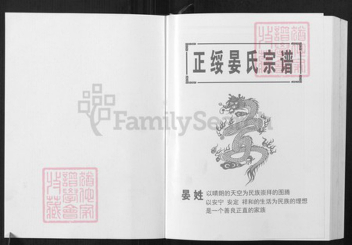 贵州省遵义市正安县晏氏族谱-正绥晏氏宗谱.pdf电子版