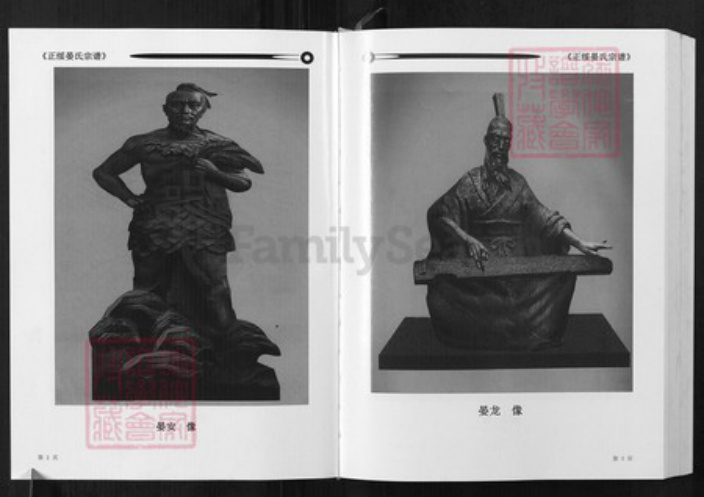 贵州省遵义市正安县晏氏族谱-正绥晏氏宗谱.pdf电子版插图2 贵州省遵义市正安县晏氏族谱-正绥晏氏宗谱.pdf电子版插图2