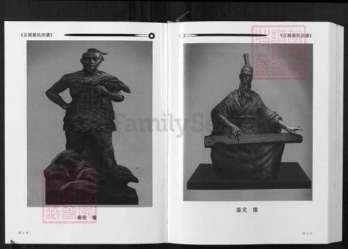 贵州省遵义市正安县晏氏族谱-正绥晏氏宗谱.pdf电子版插图3 贵州省遵义市正安县晏氏族谱-正绥晏氏宗谱.pdf电子版插图3