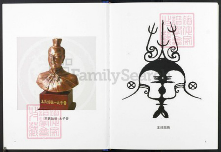 重庆市合川区王氏族谱-合川王氏联宗谱.pdf电子版插图3