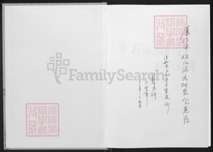 广东省深圳市陈氏族谱-荷坳厚德堂陈氏族谱.pdf电子版插图1 广东省深圳市陈氏族谱-荷坳厚德堂陈氏族谱.pdf电子版插图1