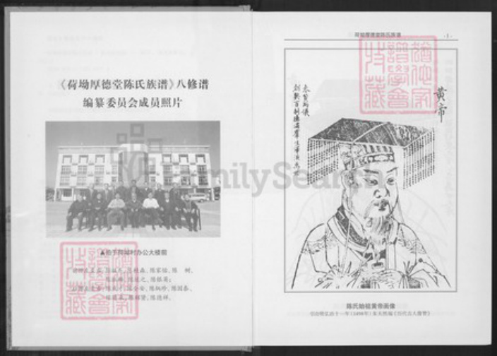 广东省深圳市陈氏族谱-荷坳厚德堂陈氏族谱.pdf电子版插图4 广东省深圳市陈氏族谱-荷坳厚德堂陈氏族谱.pdf电子版插图4