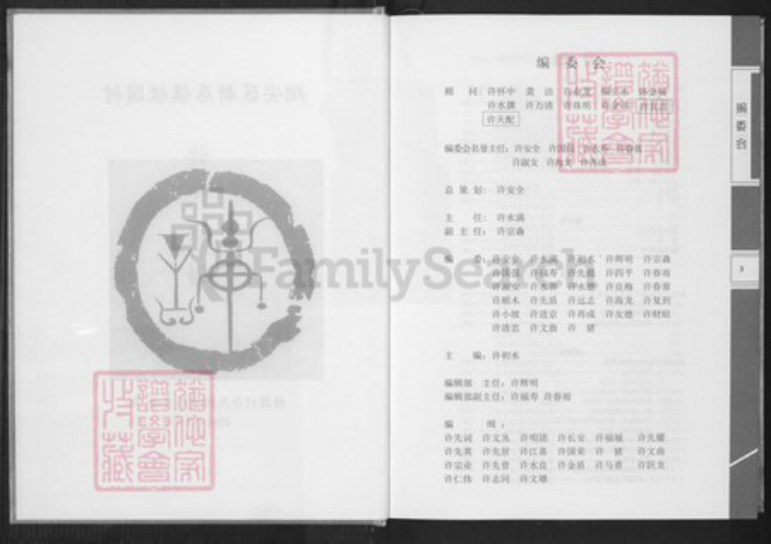 福建省厦门市许氏族谱-桂园许氏族谱.pdf电子版插图3 福建省厦门市许氏族谱-桂园许氏族谱.pdf电子版插图3