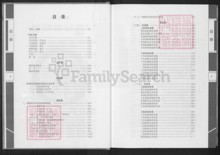 福建省厦门市许氏族谱-桂园许氏族谱.pdf电子版插图4 福建省厦门市许氏族谱-桂园许氏族谱.pdf电子版插图4
