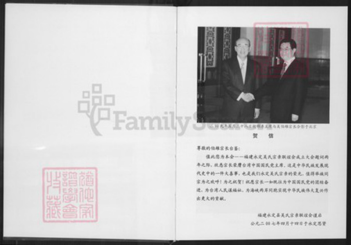 福建省龙岩市永定区吴氏承坤堂族谱-永定吴氏宗谱.pdf电子版插图1 福建省龙岩市永定区吴氏承坤堂族谱-永定吴氏宗谱.pdf电子版插图1