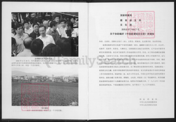 福建省龙岩市永定区吴氏承坤堂族谱-永定吴氏宗谱.pdf电子版插图2 福建省龙岩市永定区吴氏承坤堂族谱-永定吴氏宗谱.pdf电子版插图2