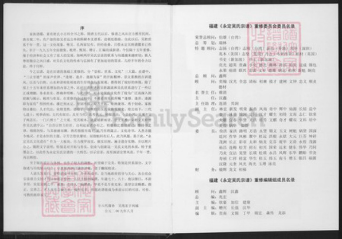 福建省龙岩市永定区吴氏承坤堂族谱-永定吴氏宗谱.pdf电子版插图3 福建省龙岩市永定区吴氏承坤堂族谱-永定吴氏宗谱.pdf电子版插图3