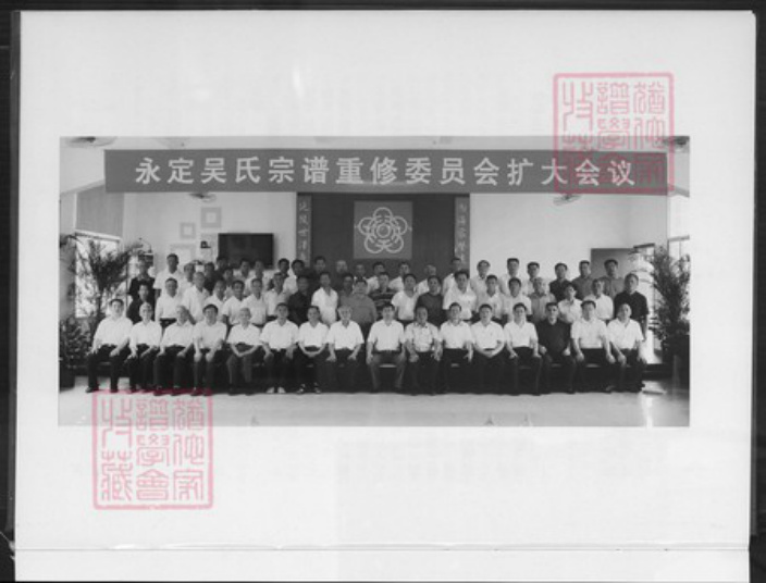 福建省龙岩市永定区吴氏承坤堂族谱-永定吴氏宗谱.pdf电子版插图4 福建省龙岩市永定区吴氏承坤堂族谱-永定吴氏宗谱.pdf电子版插图4