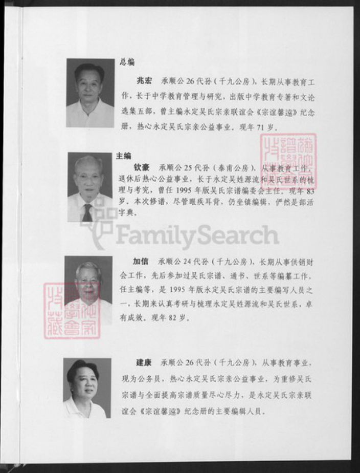 福建省龙岩市永定区吴氏承坤堂族谱-永定吴氏宗谱.pdf电子版插图5 福建省龙岩市永定区吴氏承坤堂族谱-永定吴氏宗谱.pdf电子版插图5