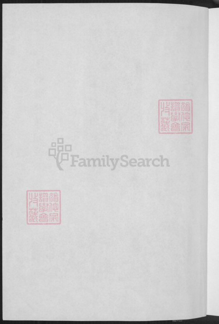 福建省漳州市漳浦县福建省漳州市漳浦县绥安镇胡氏世经堂族谱-漳浦胡氏族谱.pdf电子版插图2