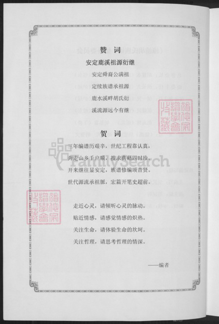 福建省漳州市漳浦县福建省漳州市漳浦县绥安镇胡氏世经堂族谱-漳浦胡氏族谱.pdf电子版插图4