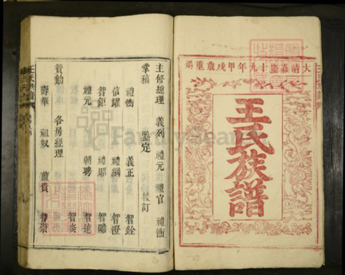 广东省湛江市遂溪县王氏族谱-王氏族谱.pdf电子版插图1 广东省湛江市遂溪县王氏族谱-王氏族谱.pdf电子版插图1