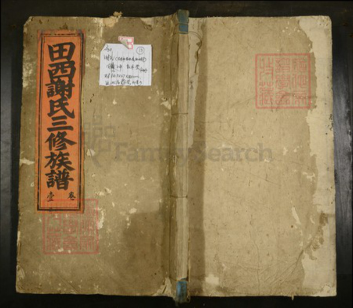 江西省吉安市吉水县水田乡谢氏敦本堂族谱-田西谢氏三修族谱.pdf电子版插图 江西省吉安市吉水县水田乡谢氏敦本堂族谱-田西谢氏三修族谱.pdf电子版插图