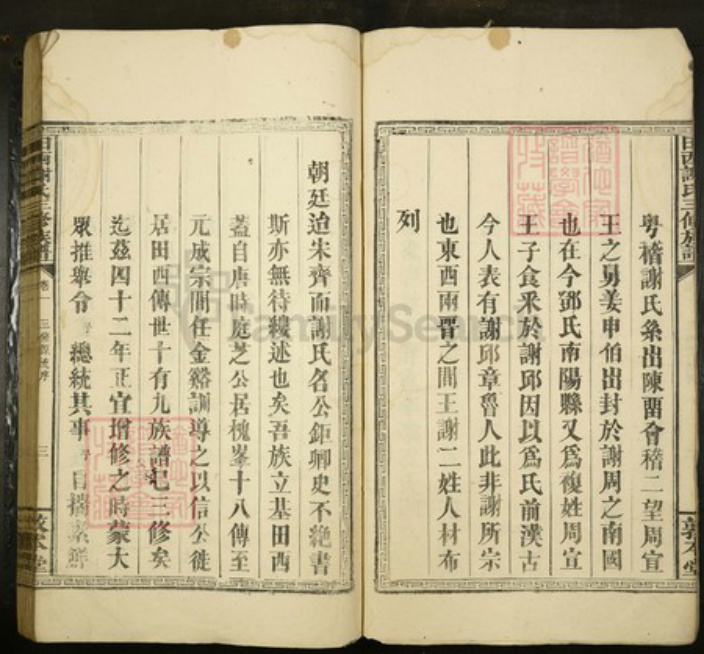 江西省吉安市吉水县水田乡谢氏敦本堂族谱-田西谢氏三修族谱.pdf电子版插图3 江西省吉安市吉水县水田乡谢氏敦本堂族谱-田西谢氏三修族谱.pdf电子版插图3