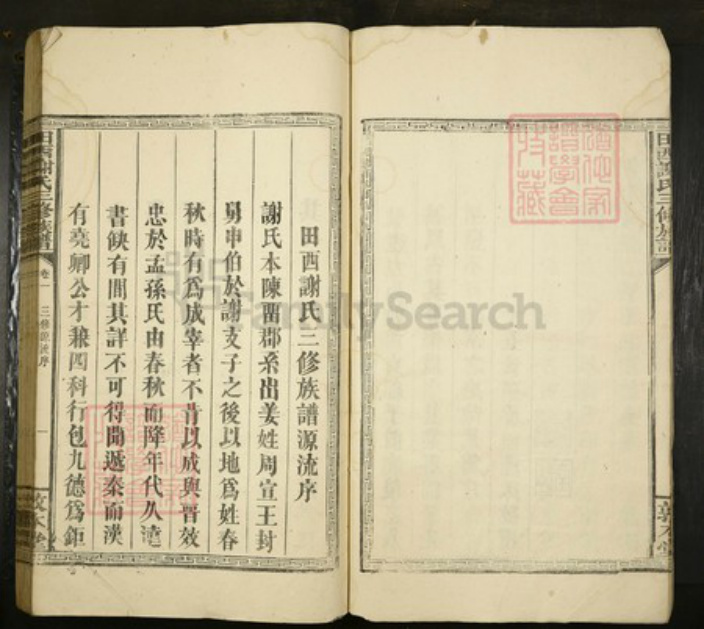 江西省吉安市吉水县水田乡谢氏敦本堂族谱-田西谢氏三修族谱.pdf电子版插图5 江西省吉安市吉水县水田乡谢氏敦本堂族谱-田西谢氏三修族谱.pdf电子版插图5