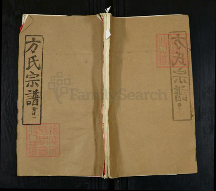 湖北省黄冈市麻城市方氏笃亲堂族谱-方氏宗谱.pdf电子版插图 湖北省黄冈市麻城市方氏笃亲堂族谱-方氏宗谱.pdf电子版插图