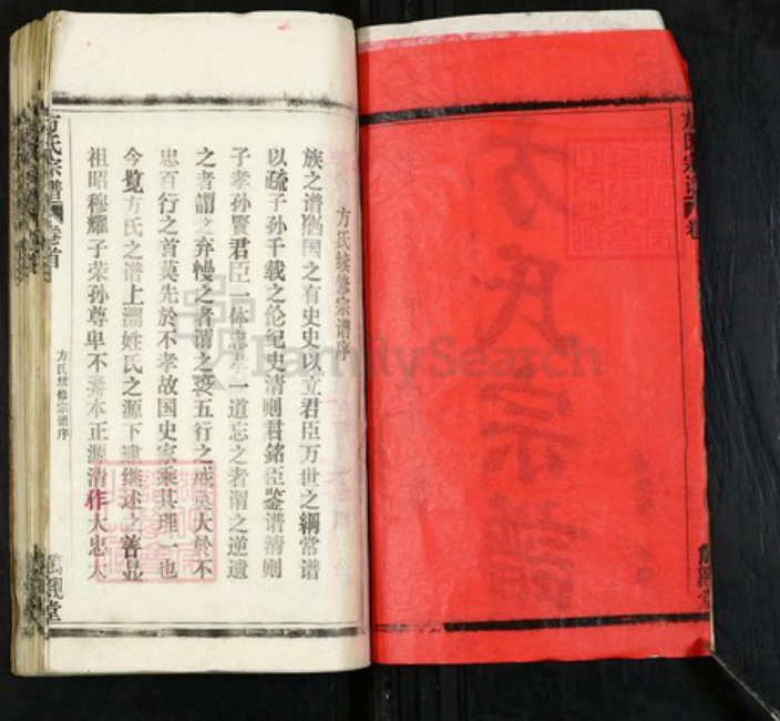 湖北省黄冈市麻城市方氏笃亲堂族谱-方氏宗谱.pdf电子版插图2 湖北省黄冈市麻城市方氏笃亲堂族谱-方氏宗谱.pdf电子版插图2