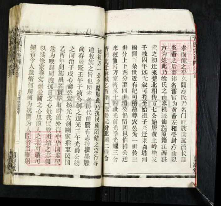 湖北省黄冈市麻城市方氏笃亲堂族谱-方氏宗谱.pdf电子版插图3 湖北省黄冈市麻城市方氏笃亲堂族谱-方氏宗谱.pdf电子版插图3