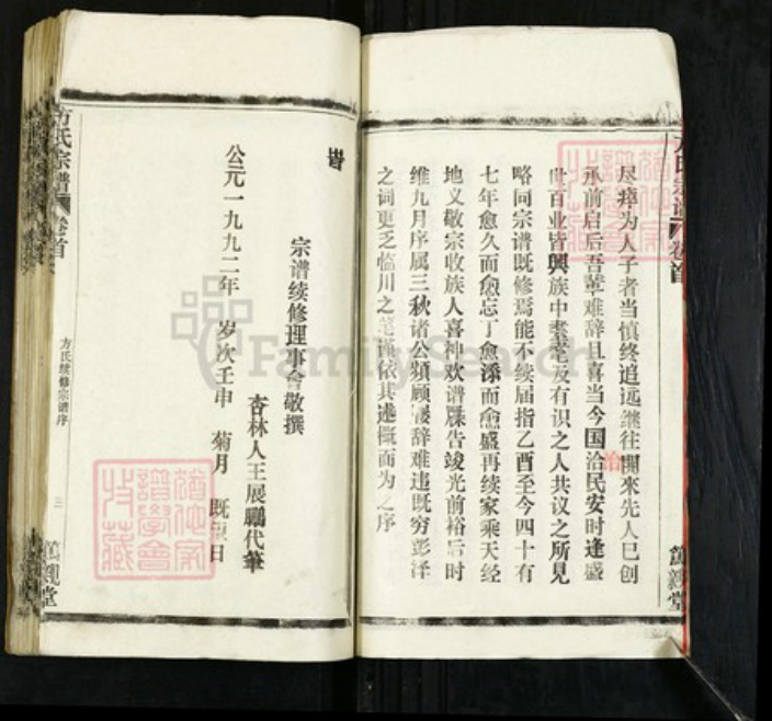 湖北省黄冈市麻城市方氏笃亲堂族谱-方氏宗谱.pdf电子版插图4 湖北省黄冈市麻城市方氏笃亲堂族谱-方氏宗谱.pdf电子版插图4