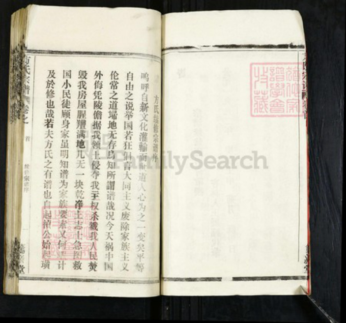 湖北省黄冈市麻城市方氏笃亲堂族谱-方氏宗谱.pdf电子版插图5 湖北省黄冈市麻城市方氏笃亲堂族谱-方氏宗谱.pdf电子版插图5