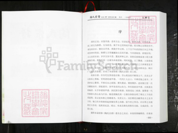 湖北省武汉市新洲区陶氏五柳堂族谱-陶氏宗谱.pdf电子版插图1 湖北省武汉市新洲区陶氏五柳堂族谱-陶氏宗谱.pdf电子版插图1