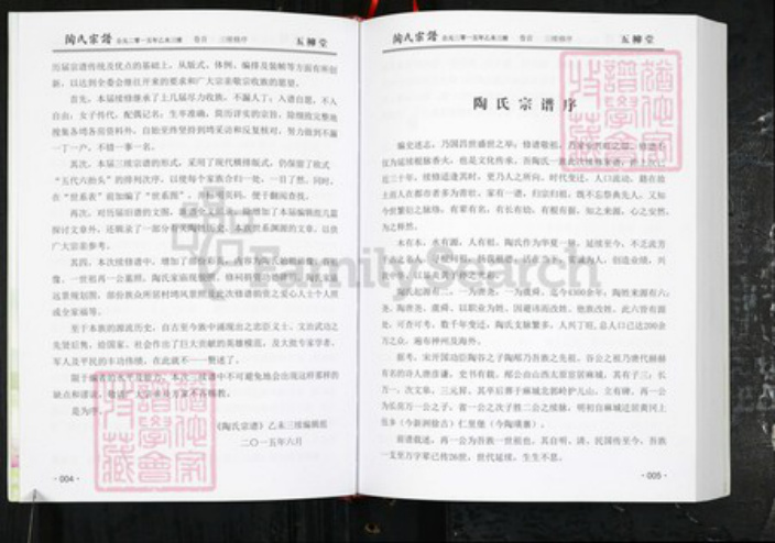 湖北省武汉市新洲区陶氏五柳堂族谱-陶氏宗谱.pdf电子版插图2 湖北省武汉市新洲区陶氏五柳堂族谱-陶氏宗谱.pdf电子版插图2