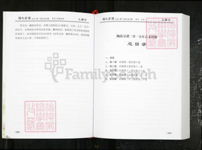 湖北省武汉市新洲区陶氏五柳堂族谱-陶氏宗谱.pdf电子版插图4 湖北省武汉市新洲区陶氏五柳堂族谱-陶氏宗谱.pdf电子版插图4